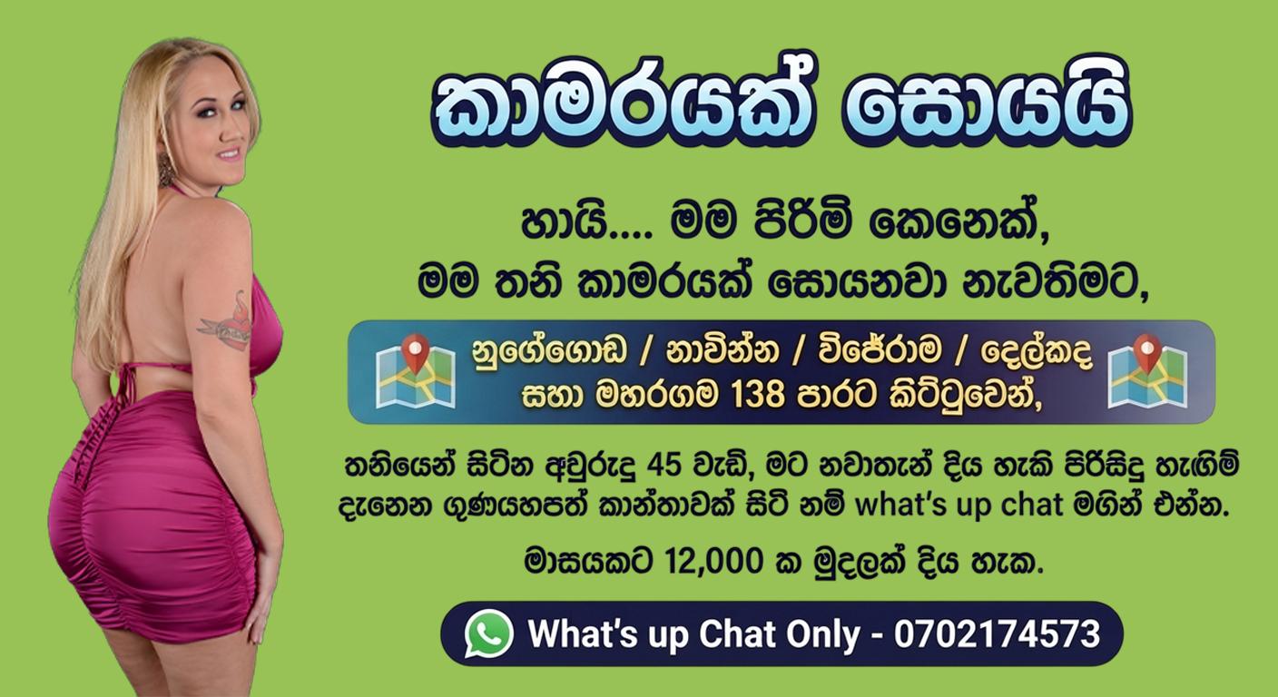 Image of නවතැන් දිය හැකි කාන්තාවක් සොයමි - Looking Room