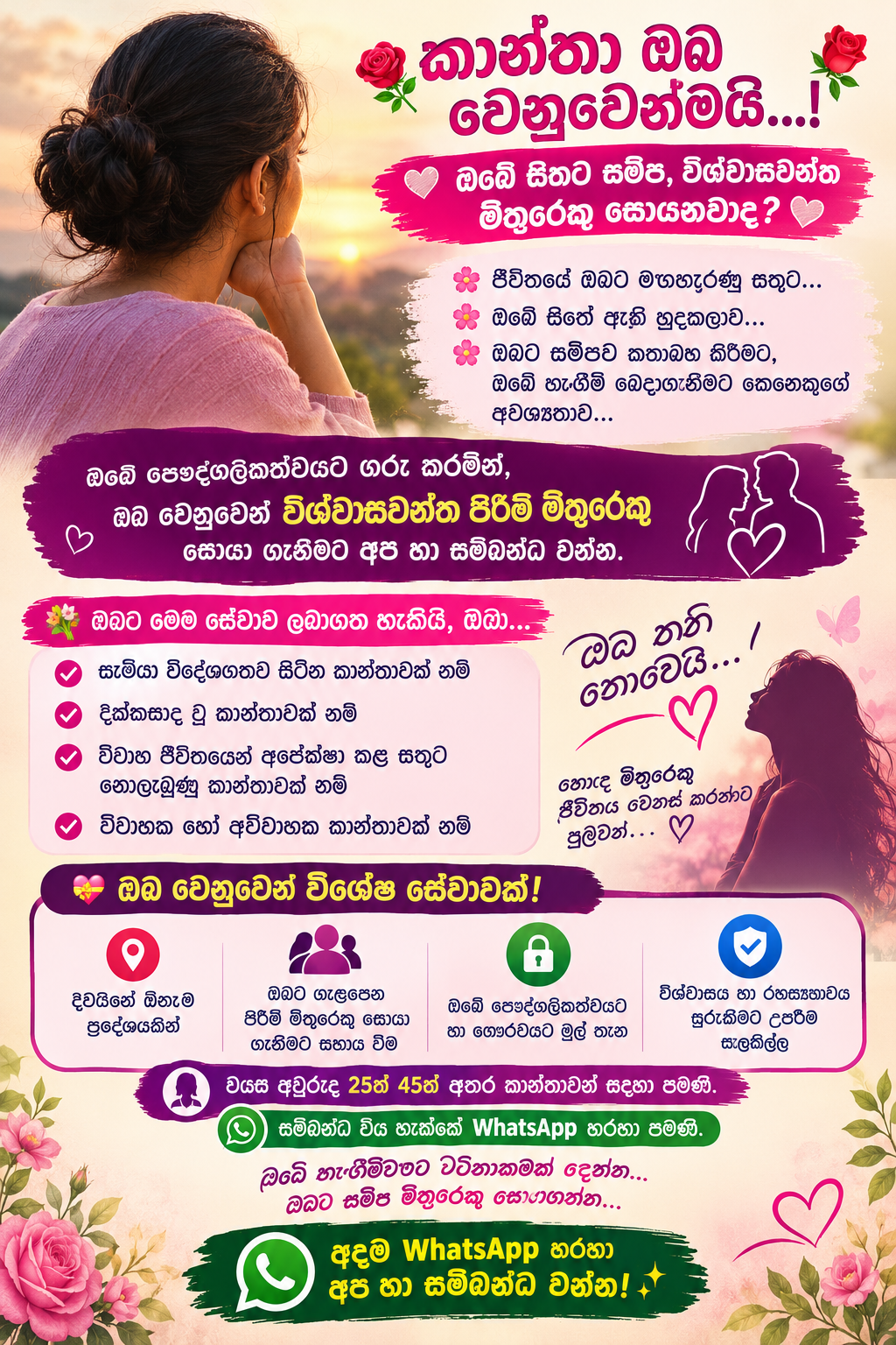 Image of මුතූ මිතුරු සේවය
